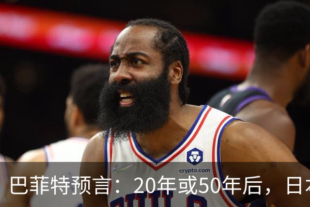 巴菲特预言：20年或50年后，日本和美国都将更强大，中国呢？