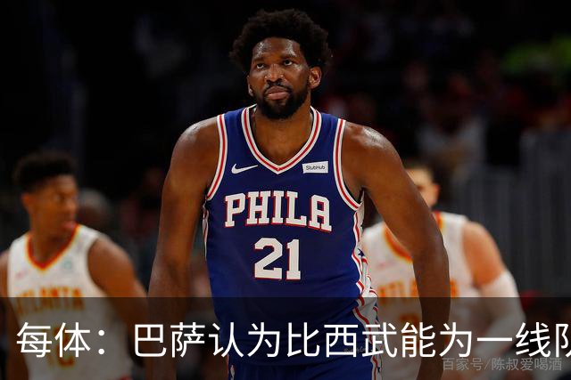 每体：巴萨认为比西武能为一线队提供帮助，球员已准备好上演首秀